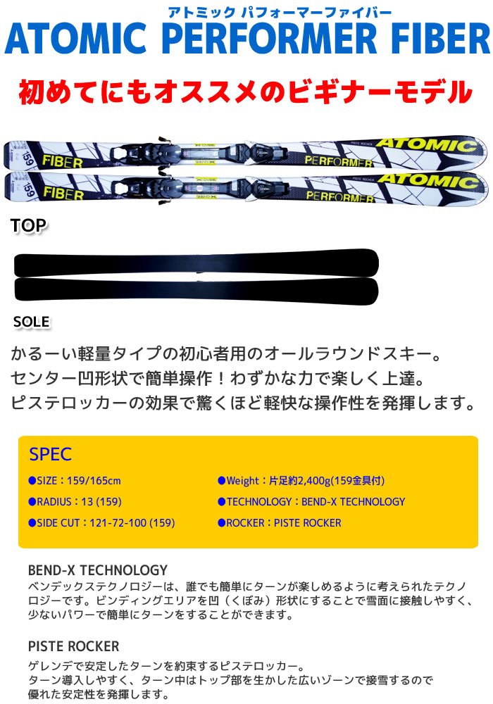 Amazon.co.jp: ATOMIC (アトミック) スキー4点セット 2015 PERFORMER